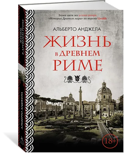 Жизнь в Древнем Риме - фото 3