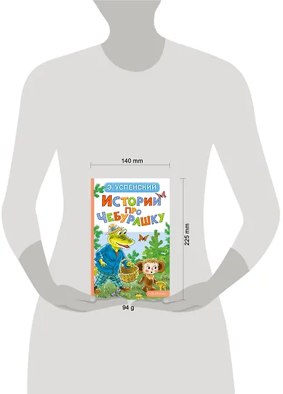 Истории про Чебурашку - фото 10