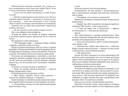 Невольница. Книга 2 - фото 15