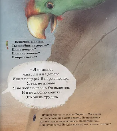 К далеким равнинам (илл. Баккер) (УчЧитВорИПопуг) Лефебуре - фото 4