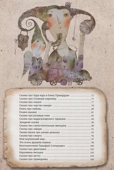 И жили они долго и (счастливо) скучно. Сказки и стихи - фото 3