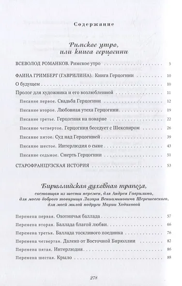 Книга герцогини - фото 2