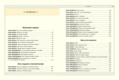 Хроники Нарнии (ил. П. Бейнс) (цв. ил.) - фото 4