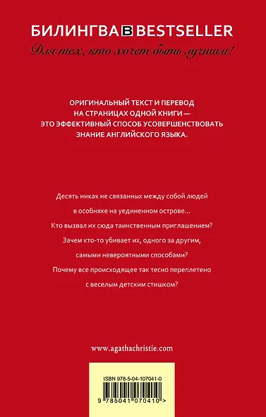 Десять негритят. And Then There Were None - фото 2