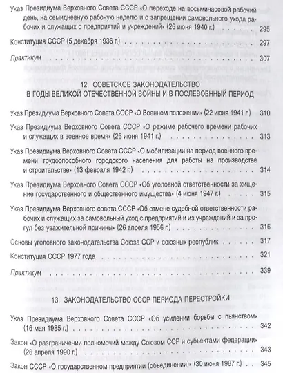 Практикум по истории отечественного государства и права : учебно-методическое пособие - фото 5