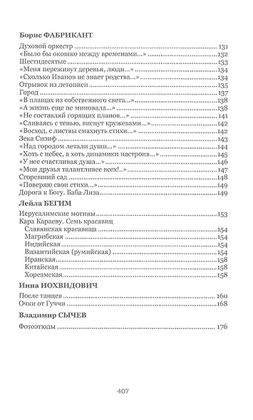 Кочевье. Антология - фото 7