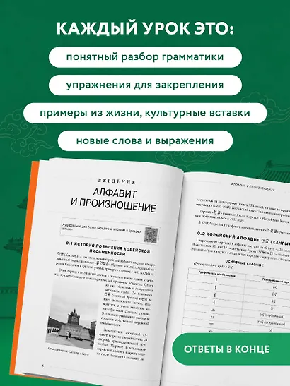 Самоучитель корейского языка от школы "САН". Начальный уровень гып 1-2 - фото 5