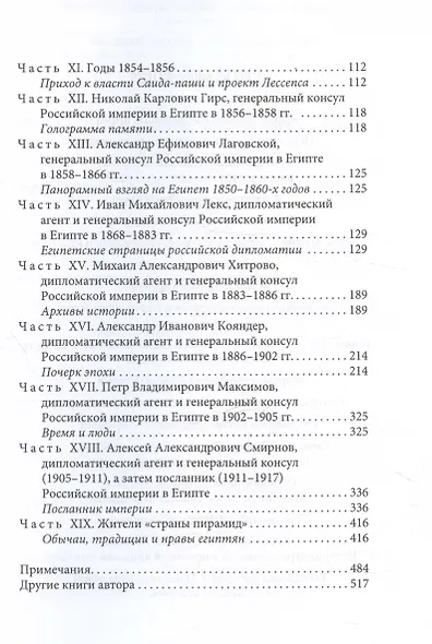 Российская империя и «страна пирамид» (Египет).История в датах и лицах - фото 4