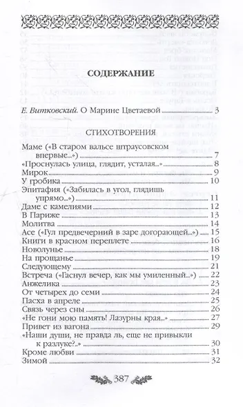 Цветаева. Стихотворения - фото 3
