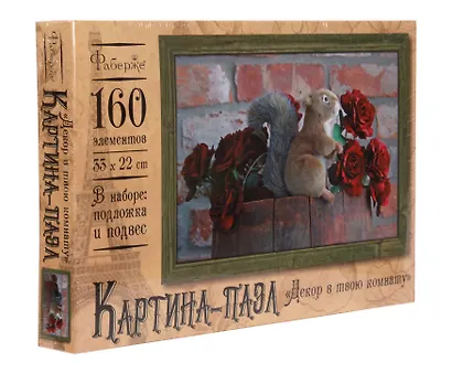 Пазл-Картина. 160 элементов. 33х22 см. В гости с цветами. -Россия: Оригами, (Декор в твою комнату). 3695 448599 - фото 1