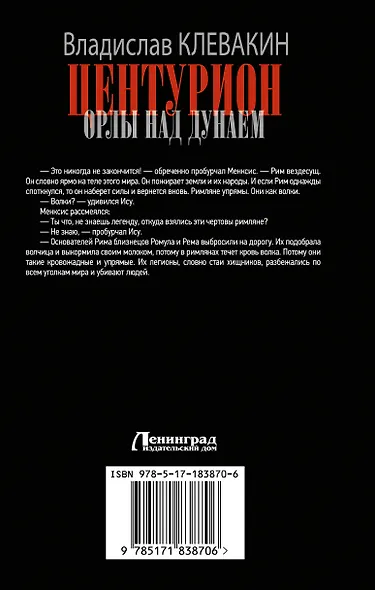 Центурион. Орлы над Дунаем - фото 2