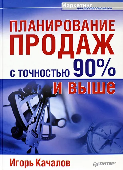 Планирование продаж с точностью 90% и выше - фото 1