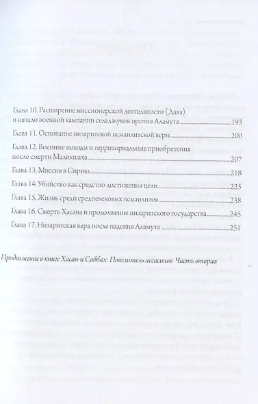 Хасан-и Саббах: Повелитель ассасинов. В двух частях (комплект из 2 книг) - фото 3