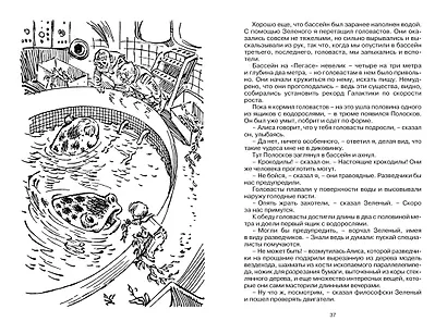 Путешествие Алисы - фото 10