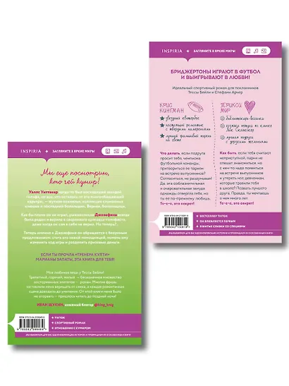 Комплект из 2-х книг (Плохая фанатка + Мой дерзкий сосед) - фото 2