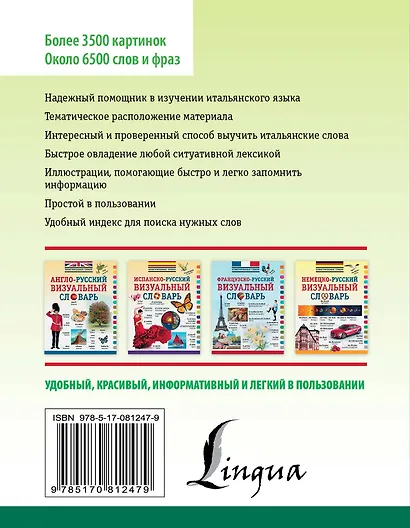 ИллюстрСловарь(мел) Визуальный итальянско-русский - фото 2