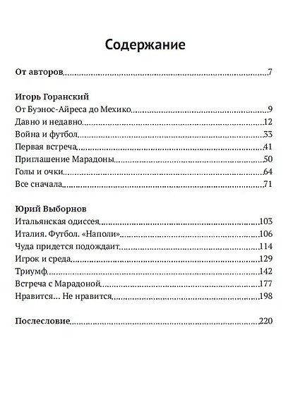 Марадона, Марадона… - фото 3