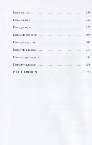 Живые. История спасшихся в Андах - фото 4