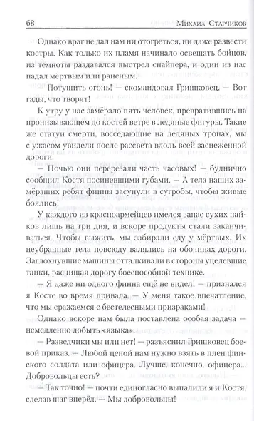 Война ефрейтора Вельянова - фото 4