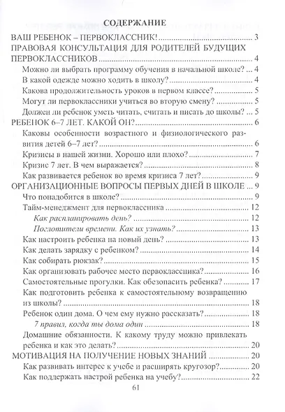 Советы родителям первоклассника: самые главные вопросы и ответы - фото 4