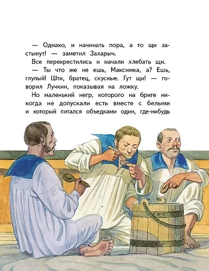 Максимка. Рассказ - фото 2