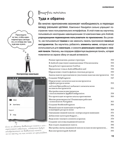 Head First. Программирование для Android на Kotlin. 3-е изд - фото 13