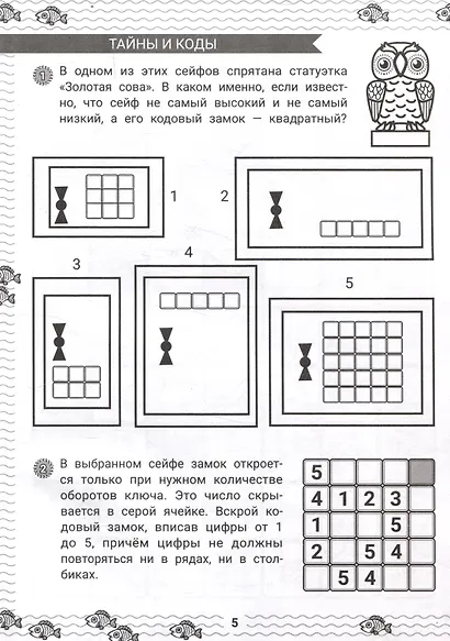 IQ-загадки и шифровки-отгадки (7+) - фото 4