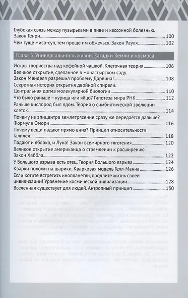 Замечательные научные теории - фото 4