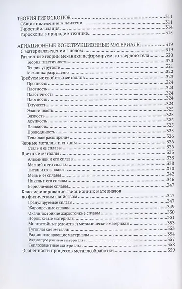 Прикладная авиационная физика - фото 9