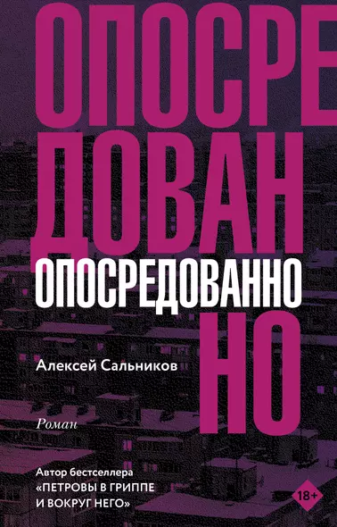 Опосредованно - фото 1