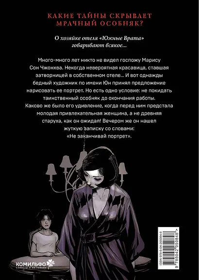 Наваждение. Том 1 (Obsession). Манхва - фото 2