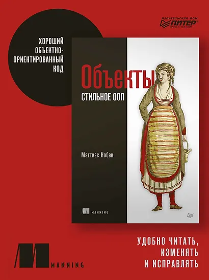 Объекты. Стильное ООП - фото 3