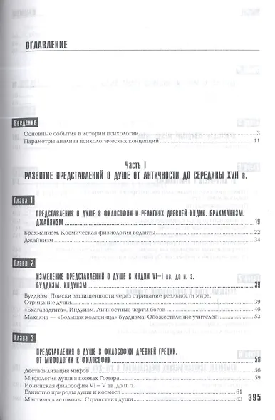 История психологии. Психология души: Учебник для вузов. - фото 2