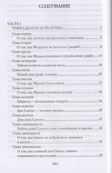 Свита мертвой королевы (МастИстПрикл) Андреева - фото 2