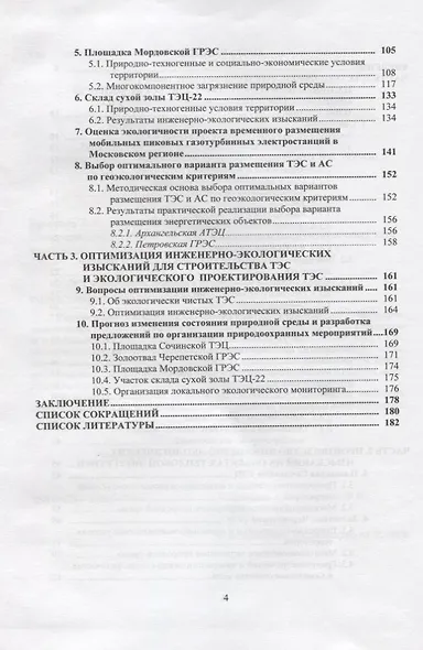Инженерно-экологические изыскания для строительства тепловых электростанций - фото 3
