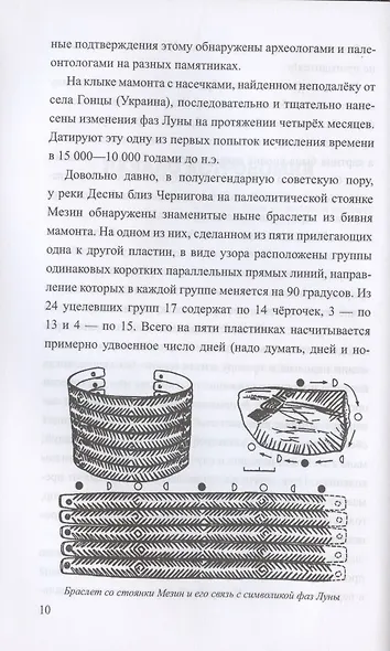 Небо и звезды викингов - фото 6