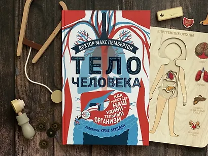 Тело человека. Как работает наш удивительный организм - фото 10