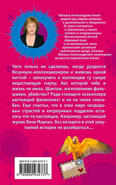 Пишите письма, или Альковная тайна содержанки - фото 2