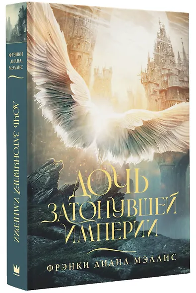 Дочь Затонувшей империи - фото 3