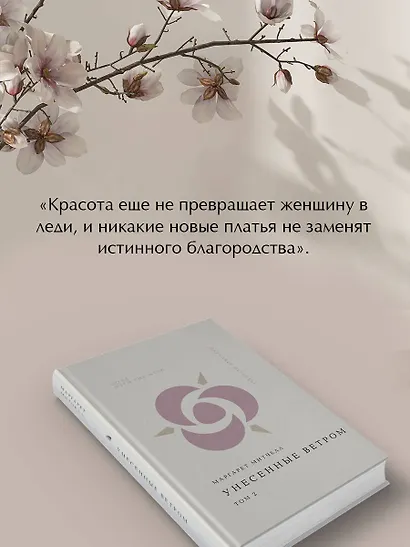Унесенные ветром. Том 2 - фото 6