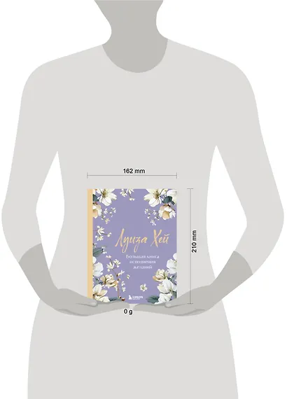 Большая книга исполнения желаний. Новое оформление (роскошные цветы) - фото 8