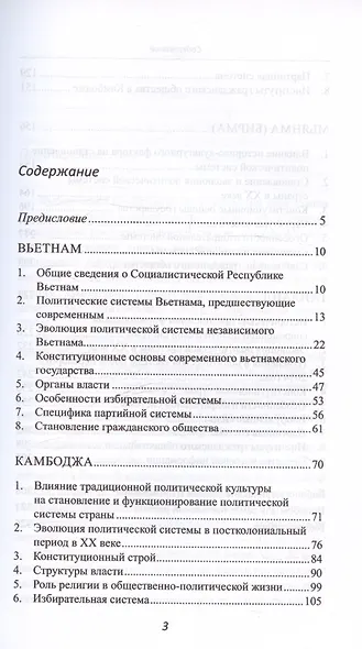 Страны Индокитая в XXI веке: многообразие политических систем. Монография - фото 3