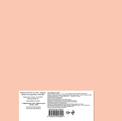 Скетчбук 197*197 48л "Япония" тв.обложка, спираль - фото 7