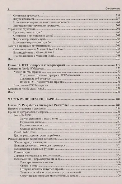 Современный PowerShell - фото 7