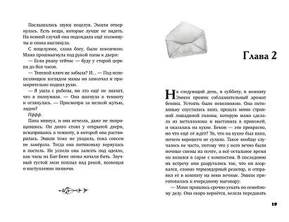 Ночная почта (#1) - фото 5