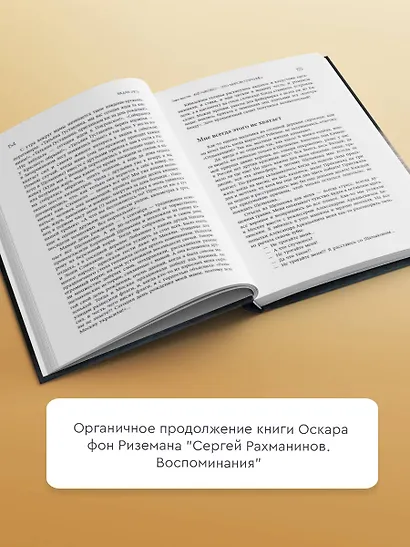 Сергей Рахманинов. Воспоминания современников. Всю музыку он слышал насквозь... - фото 5