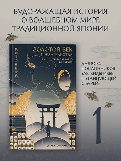 Золотой век предательства. Тени заезжего балагана - фото 4