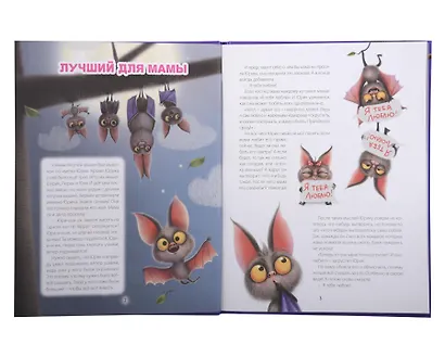 Лучшая книга сказок. Лучший для мамы - фото 2