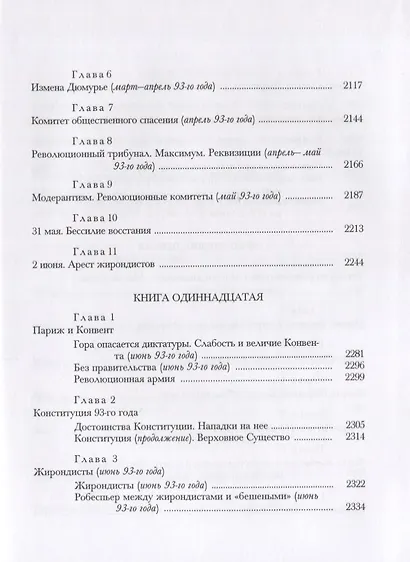 История Французской революции. В шести томах. Том IV (комплет из 6 книг) - фото 3