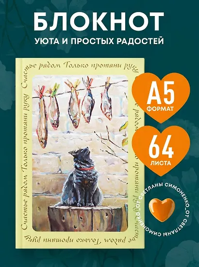 Книга для записей А5 64л лин. "Счастье рядом. Блокнот с душой" - фото 3